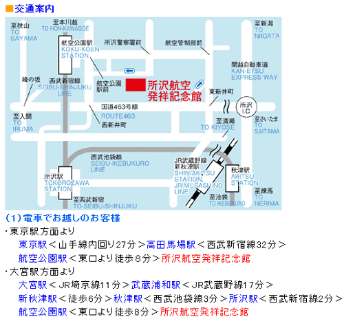 所沢航空発祥記念館は埼玉県の所沢市にあり、「ピカチュウジャンボ退役記念　ANA ポケモンジェット・ヒストリー」の鑑賞は無料ですが、入館料は別途必要