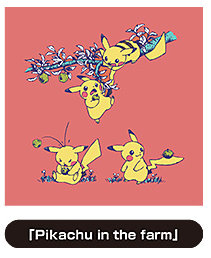 そして、やわらかな北欧テイストのピカチュウ「Pikachu in the farm」の3つのラインナップだよ