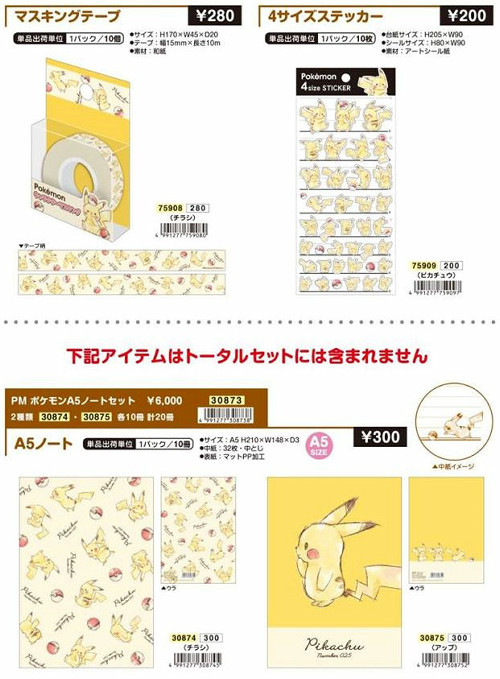 これらのカミオジャパンの淡いデザインのピカチュウグッズは、2015年12月14日（月）から販売中