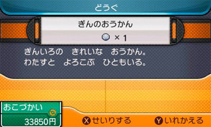 3DS「ポケモン サン ムーン」の「ぎんのおうかん」がもらえることが発表されています