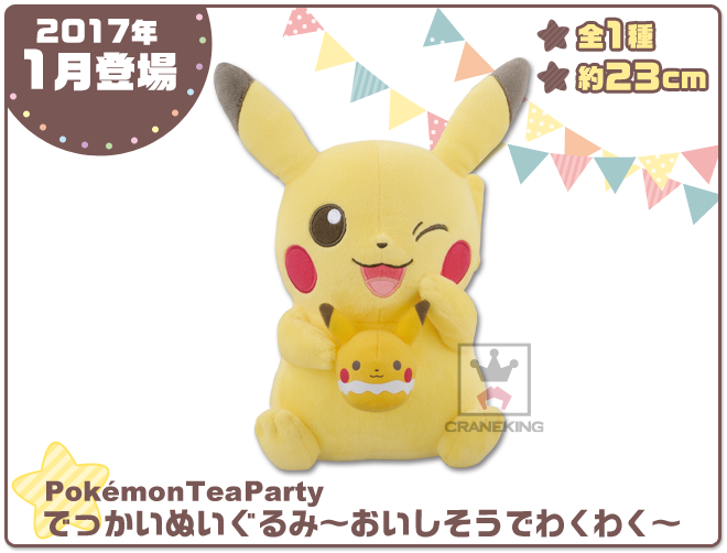 Pokemon Tea Partyグッズ