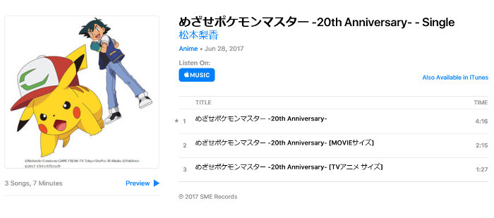 めざせポケモンマスター -20th Anniversary-