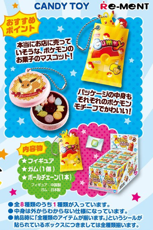 「ポケットモンスター Candy＆Snack」は、各種ミニフィギュアなどを発売しているリーメントがリリースする、ポケモンシリーズの新商品