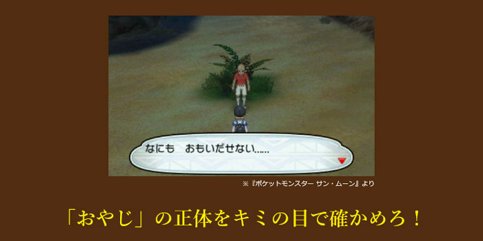 3DS「ポケモン サン ムーン」では、ソルロック、ルナトーンに関連したイベントも用意されています