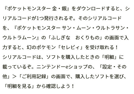 セレビィは、3DS「ポケモン サン ムーン」と、3DS「ポケモン ウルトラサン ウルトラムーン」で入手可能になります