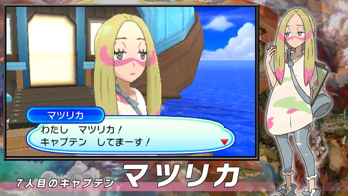 3DS「ポケモン ウルトラ サン ムーン」の新情報として、「マツリカ」というキャラクターが発表されています