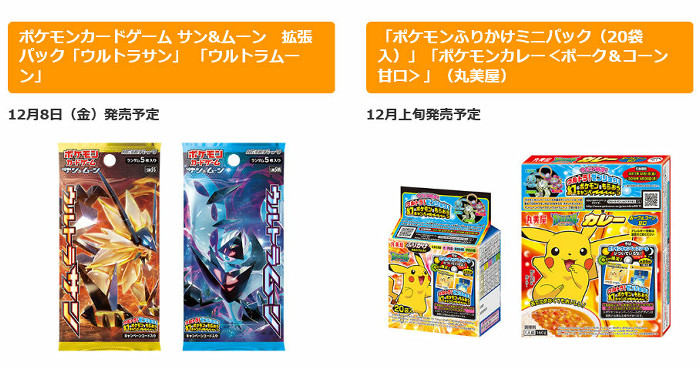 3DS「ポケモン ウルトラ サン ムーン」と、3DS「ポケモン サン ムーン」で、幻のポケモンやどうぐをゲットするためには、商品購入