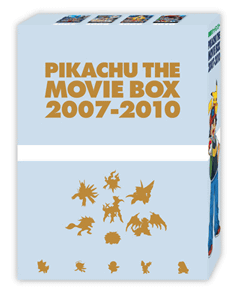 DVD「劇場版ポケットモンスター PIKACHU THE MOVIE BOX 2007-2010」、ブルーレイ「PREMIUM BOX 1998-2010」の予約