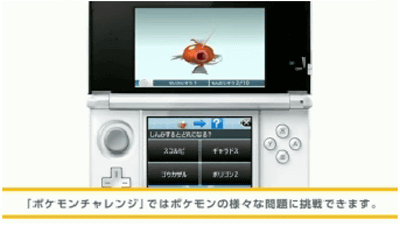 3DS「ポケモン全国図鑑Pro」のPVが公開、様々な問題にチャレンジする「ポケモンチャレンジ」のクイズあり、撮影した写真のずかん登録も可能