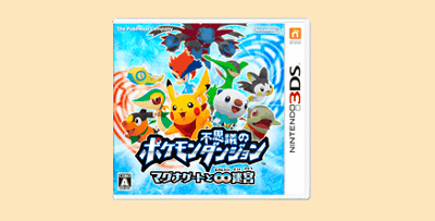 3DS「ポケモン不思議のダンジョン マグナゲートと∞迷宮」のパッケージ画像が公開
