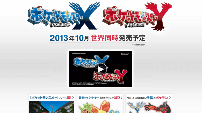 3DS「ポケットモンスター X Y」の公式サイトが公開