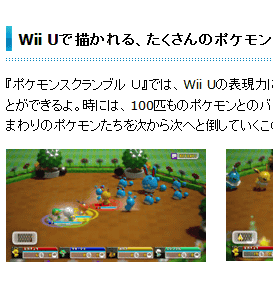 Wii U「ポケモンスクランブルU」の公式サイトが公開されました