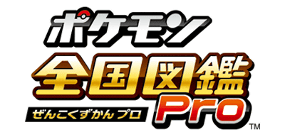 3DS「ポケモン全国図鑑Pro」が期間限定で1200円に値下げ、2013年2月27日から