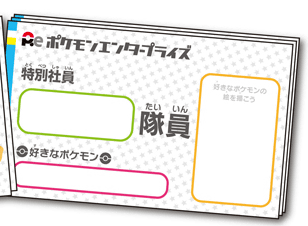 「ポケモンエンタープライズの特製名刺セット」は、「イーブイ秋山フレンズ人気投票」に参加した人にプレゼントされます