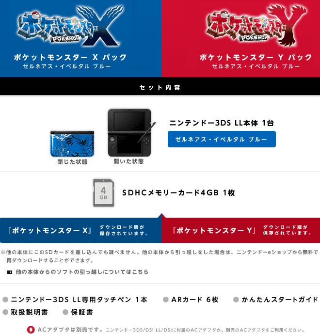 ポケモンX Y」と3DS LLの同梱版「ポケットモンスターX パック 