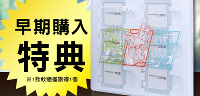 3DS「ポケモンX Y」、台湾での予約の特典はカードケース