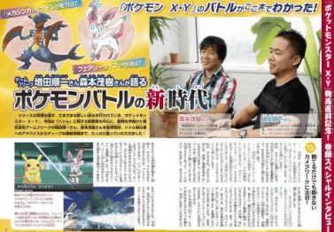 「ポケモンバトルの新時代」と題した、ゲームフリークの増田順一さん＆森本茂樹さんのインタビュー記事が掲載