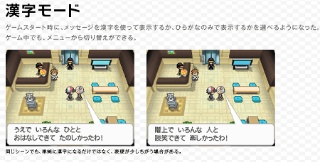 3DS「ポケモンX Y」は「漢字モード」があることが明らかになっています