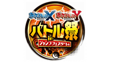 3DS「ポケモンX Y」のジャンプフェスタ2014のバトル、ヤマモトジムのヒロシに勝てばバッジがもらえる