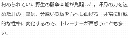 3DS「ポケモン オメガルビー アルファサファイア」で登場する、ミミロップのメガシンカポケモン「メガミミロップ」の情報が、公式サイトに掲載されています