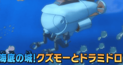 ポケモンアニメ「海底の城 クズモーとドラミドロ！！」の放送日が決定。約7か月遅れ