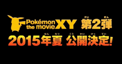 ポケモン映画 XY第2弾、2015年夏に公開。ゲンシグラードン、ゲンシカイオーガ動画が公開