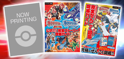 ポケモンorasの攻略本 シリアルコード付きなどで3冊発売予定