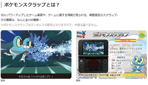 ポケモンスクラップorasのシリアルコードで 通常のゲームプレイで入手不可なポケモン 道具が入手可能