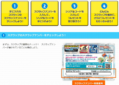 無料でダウンロード ポケモン アルファ サファイア シリアル コード 一覧