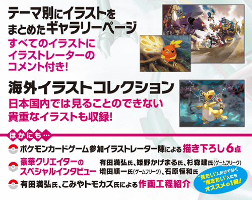 「ポケモンカードゲーム イラストコレクション」の発売日は2014年12月13日で、価格は2160円です