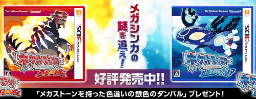 3DS「ポケモン オメガルビー アルファサファイア」が発売