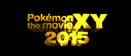 ポケモン映画2015の公開日が発表。タイトルは不明。色違いのレックウザ登場