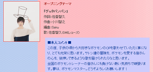 オープニング曲は、2015年1月から、佐香智久さんの「ゲッタバンバン」という曲になります