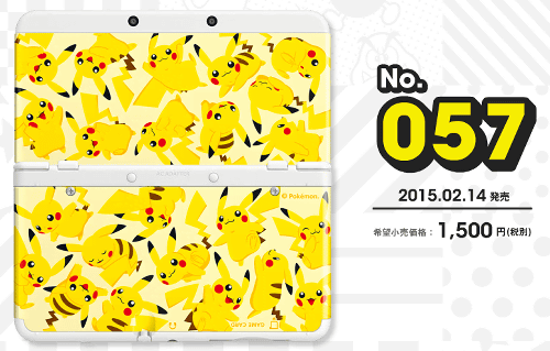 ピカチュウのNewニンテンドー3DS きせかえプレートNo.057が発売予定