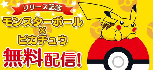 ポケモンスタイル の配信が開始 スマホの壁紙とアイコンをポケモンデザインに着せ替えるアプリ