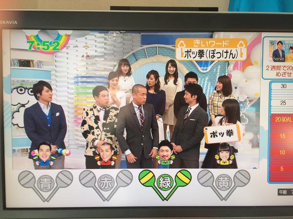 日本テレビの朝の情報番組「ZIP!」の2015年2月24日放送分に、「ポッ拳」が登場しました