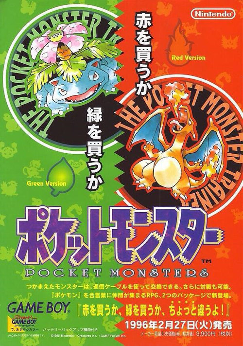 初代ポケモン ポスター 非売品状態も悪くシミなどあります - ポスター