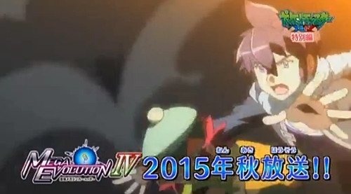 ポケモンアニメ 最強メガシンカ Act4の放送日は、2015年の秋です