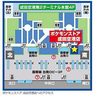 ポケモンストアが成田空港に出来ることが発表されました
