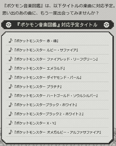 ポケモン音楽図鑑は、Android用のアプリで、Google Playで無料でダウンロード可能です