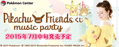 今回は、「Pikachu and Friendsくじ music party」、「ポケモンわくわくゲットくじ2015」の2種類が発売予定です
