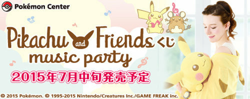 今回は、「Pikachu and Friendsくじ music party」、「ポケモンわくわくゲットくじ2015」の2種類が発売される予定で、それぞれのくじの賞品の画像が公開されています
