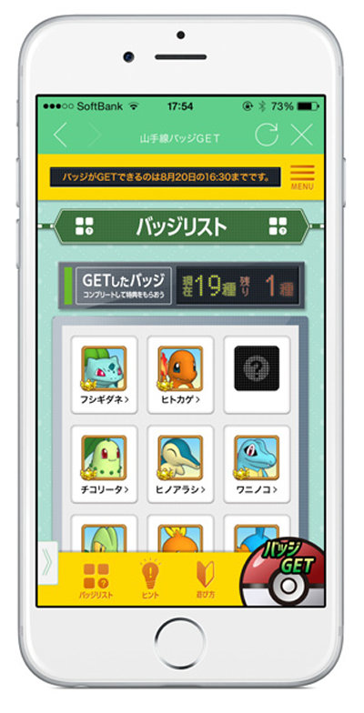 「JR東日本アプリでGET！山手線ポケモンデジタルラリー」と題されたこのイベントは、JR東日本とポケモンのコラボイベントです