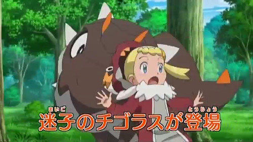2015年9月10日のポケモンアニメは、「ユリーカお世話です！甘えん坊のチゴラス！！」という回で、ユリーカが活躍する話
