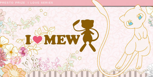 「I Love Mew」のでっかいぬいぐるみ、2015年9月19日に登場。ねそべりミュウも追加予定