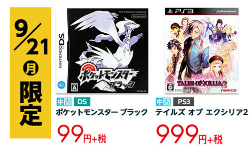 DSで発売された「ポケモン ブラック」が、ゲオで中古が99円の特価になっています