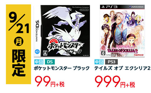 DS「ポケモン ブラック」、ゲオで中古が99円の特価