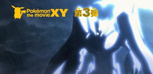 ポケモン映画2016、XY第3弾の上映されていた予告が公開