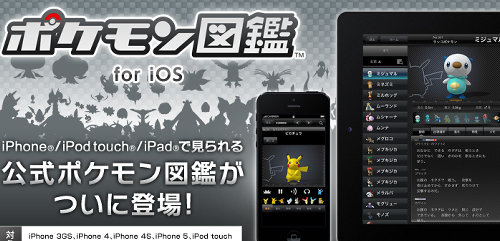 「ポケモン図鑑 for iOS」「ポケモンで学ぶリアル英語 XY対訳スコープ」、2015年11月30日でサービス終了