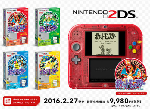 ニンテンドー2DS「ポケットモンスター 赤 緑 青 ピカチュウ」限定